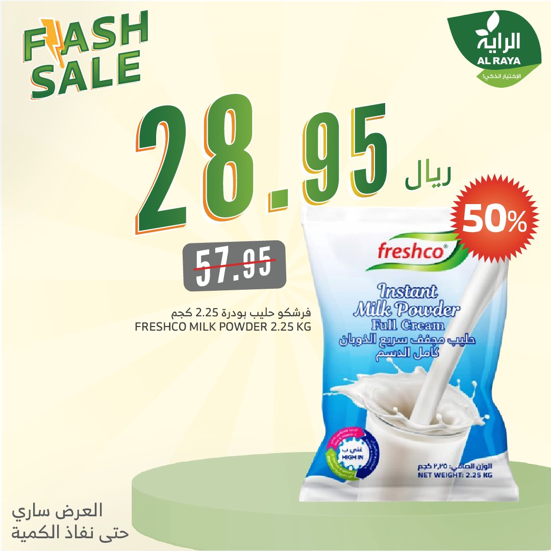 alraya offers from 16jan to 16jan 2025 عروض الراية من 16 يناير حتى 16 يناير 2025 صفحة رقم 17